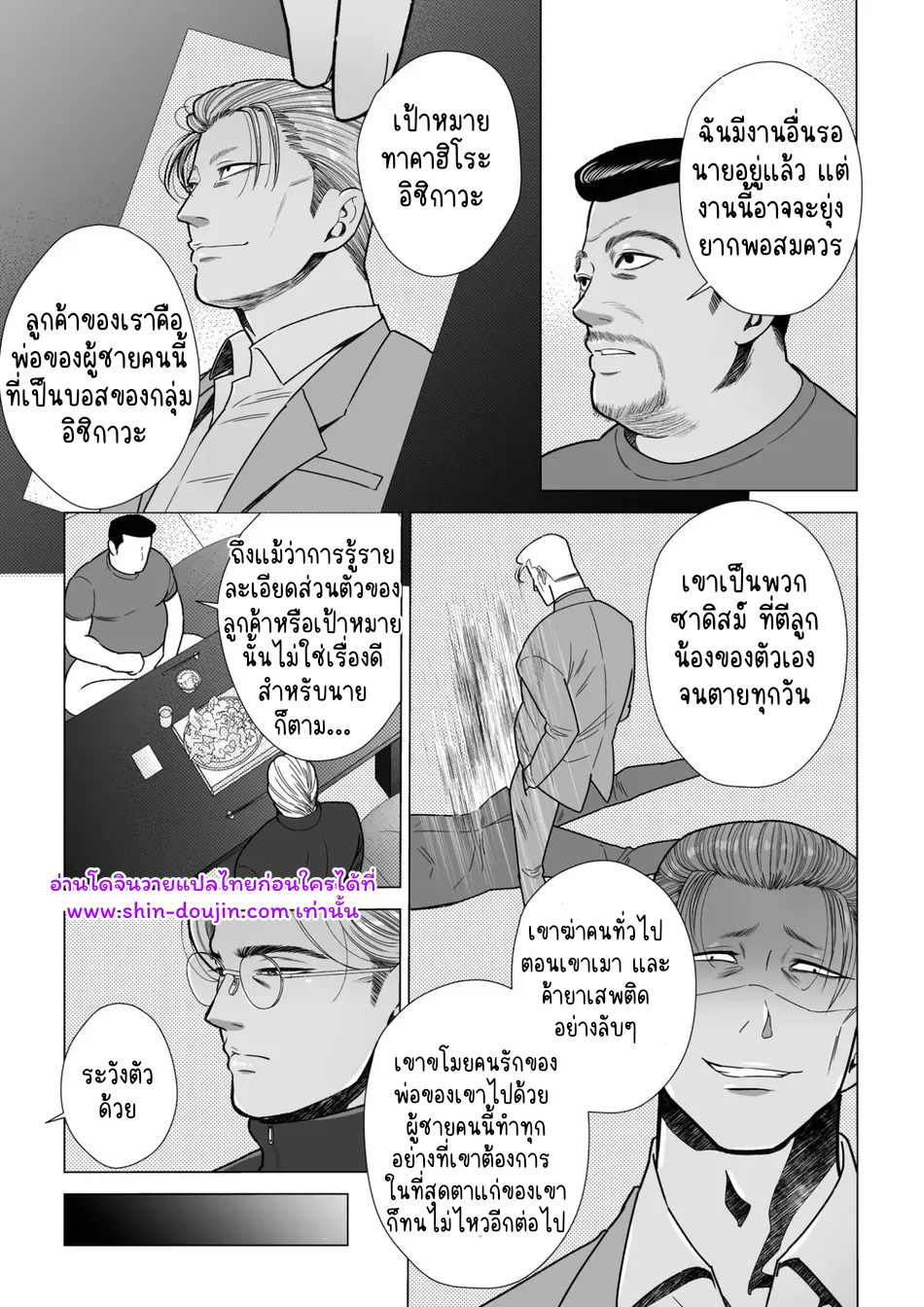 นักฆ่ารุกรับ 01-7